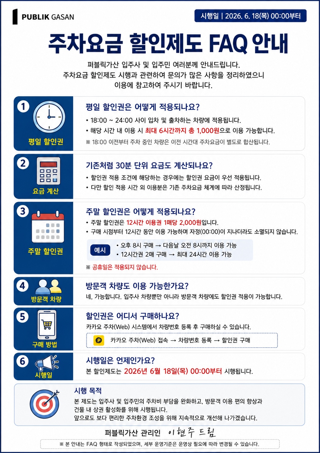 주차요금 할인제도 FAQ